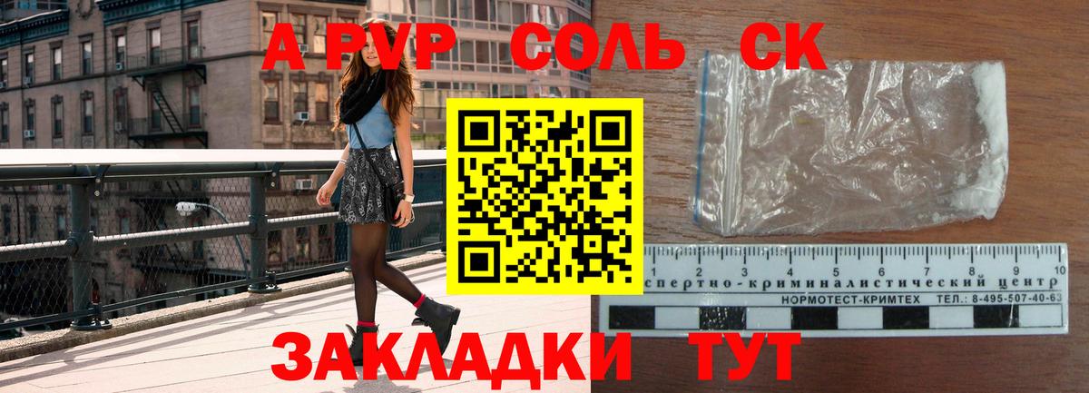 A-PVP Соль Муравленко