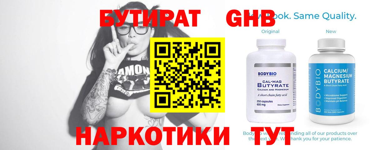 БУТИРАТ 1.4BDO  Бутират  Муравленко  Вход с VPN 