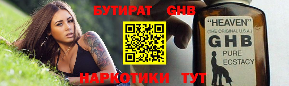 БУТИРАТ 99% Муравленко