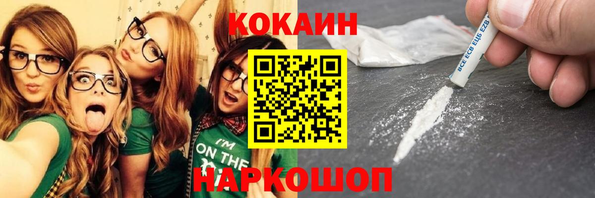КОКАИН Эквадор  КОКАИН FishScale  дарнет шоп  Вход с VPN  Муравленко 
