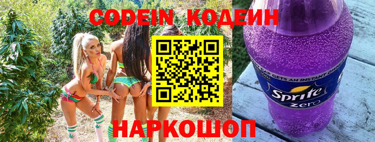 Codein Purple Drank  наркота  Муравленко  Вход с VPN 