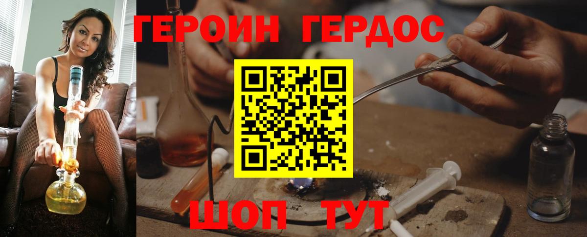 Героин Heroin  Вход с VPN  Муравленко 