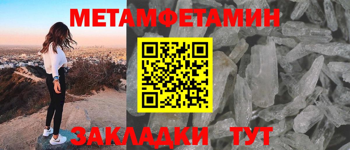 МЕТАМФЕТАМИН пудра Муравленко